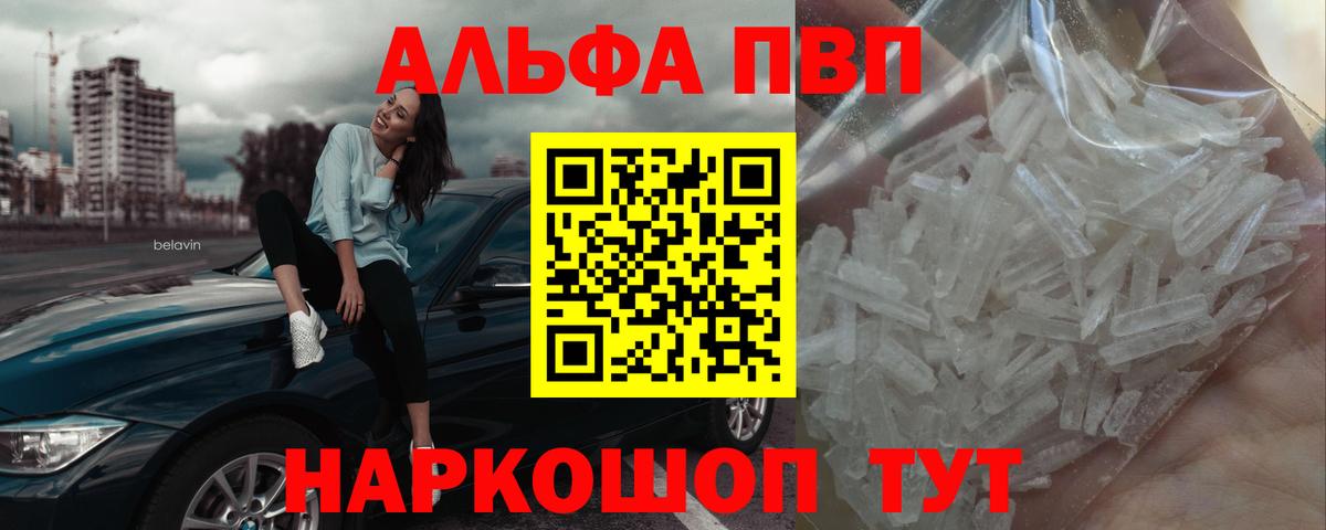 APVP  Alpha PVP кристаллы  Вход с VPN  Кириши  Альфа ПВП VHQ 