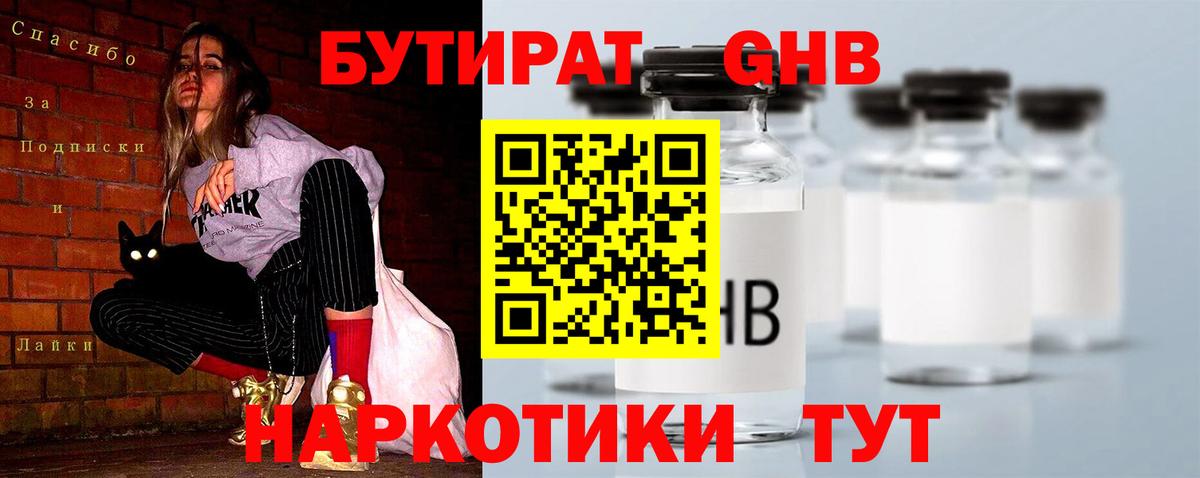 Бутират 99% Кириши