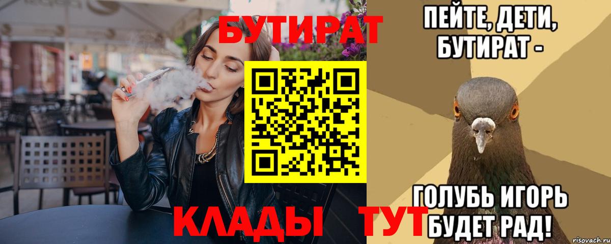 Кириши  БУТИРАТ  Вход с VPN  Бутират вода 
