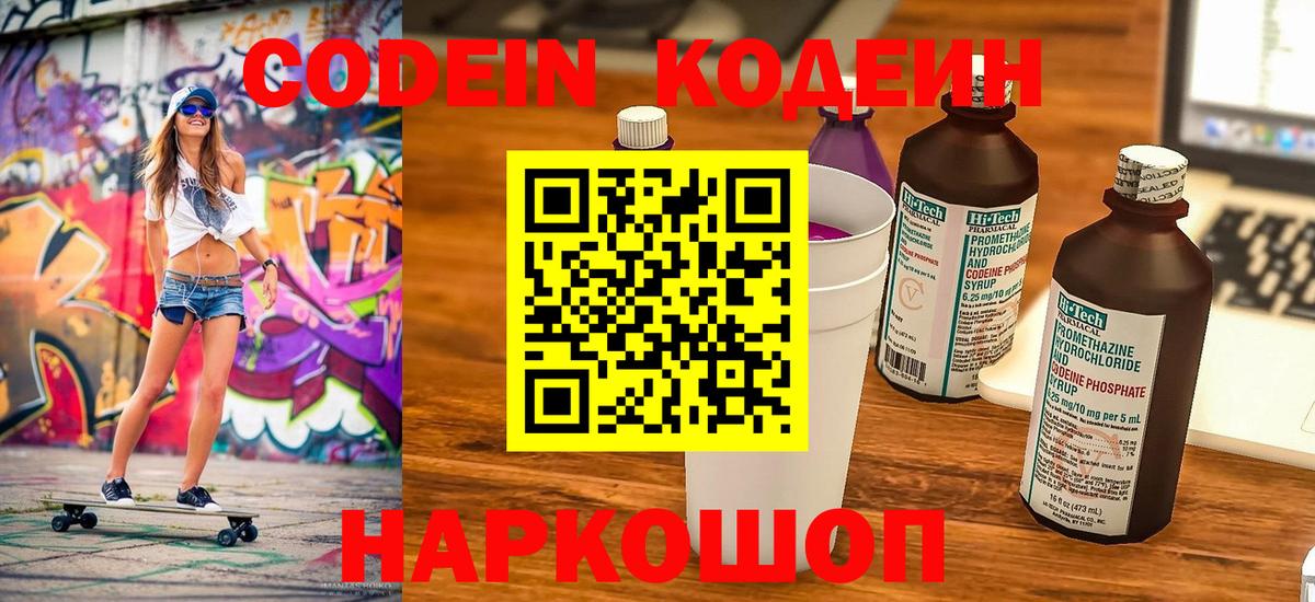 Codein Purple Drank  закладки  Кириши  Вход с VPN 