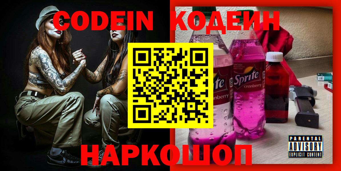 Кодеин напиток Lean (лин) Кириши