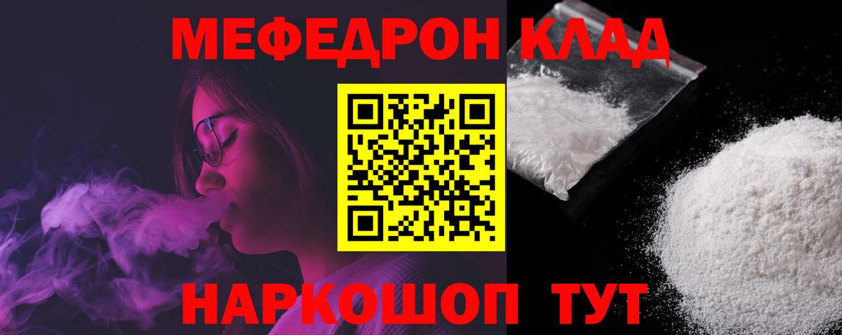 Меф мяу мяу кристаллы Кириши